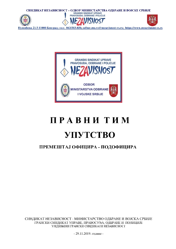 2019 11 29 PRAVNI TIM OBJASNJENJE POSTUPKA ZA PREMESTAJ 1