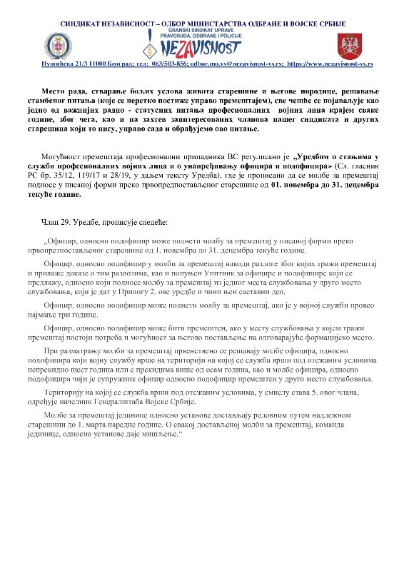 2019 11 29 PRAVNI TIM OBJASNJENJE POSTUPKA ZA PREMESTAJ 2